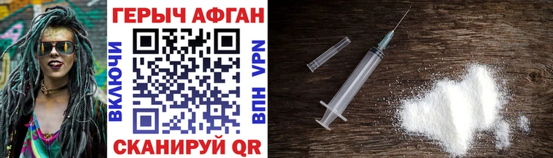 Героин Афган где можно купить mega как зайти Новоульяновск